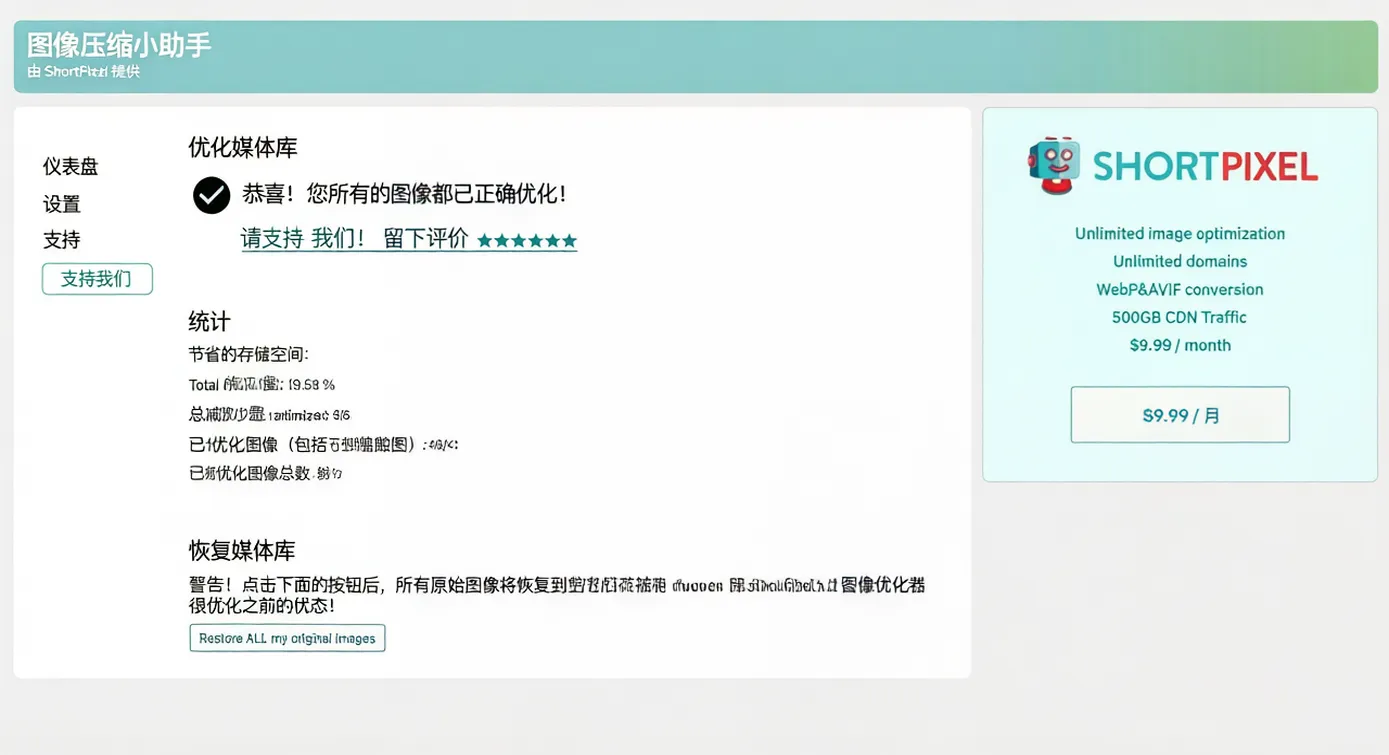 reSmush.it – WordPress网站必备的免费图像压缩优化插件