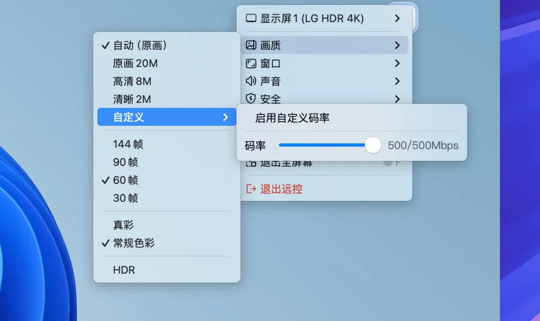 UU 远程 – 网易免费远程控制软件