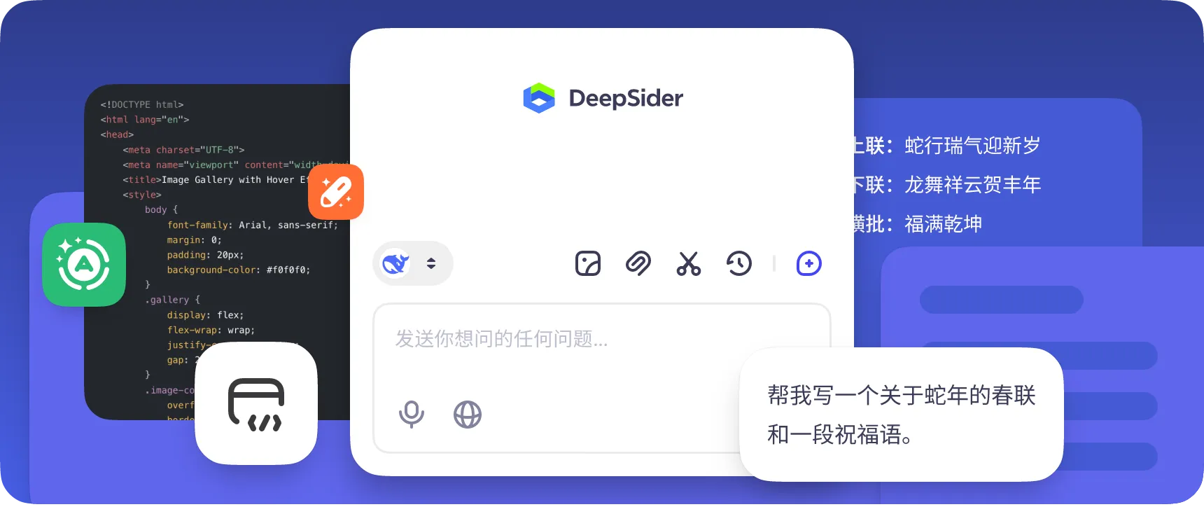 DeepSider – 浏览器插件 – AI深度信息探索工具