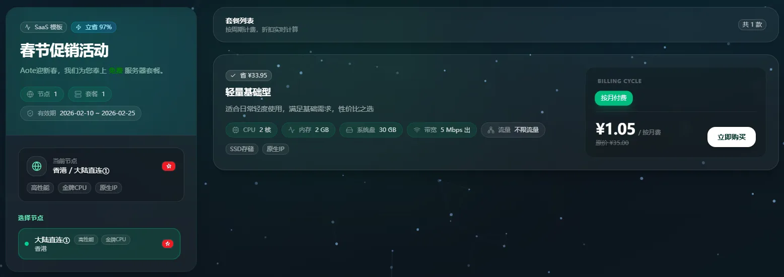 香港VPS-限时1.05元/月！高性能配置+原生IP+大陆直连