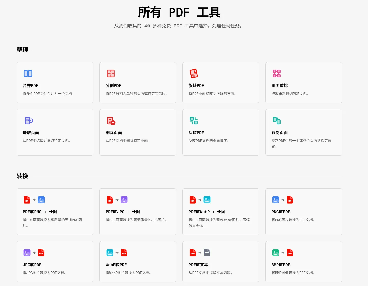 PDFuck – 在线 PDF 万能处理器