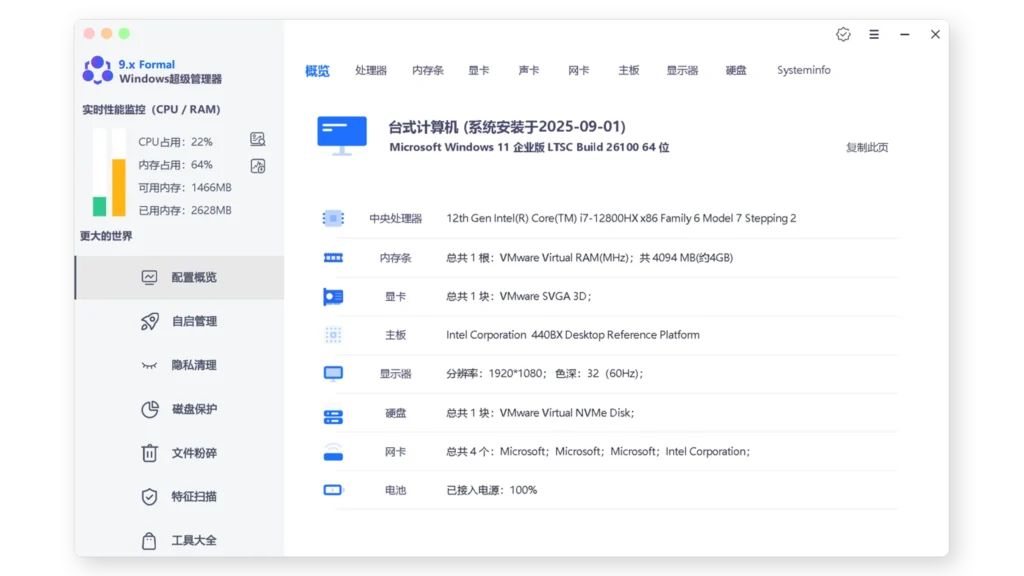 Windows超级管理器 – 全能系统工具箱，10MB终结所有维护难题！
