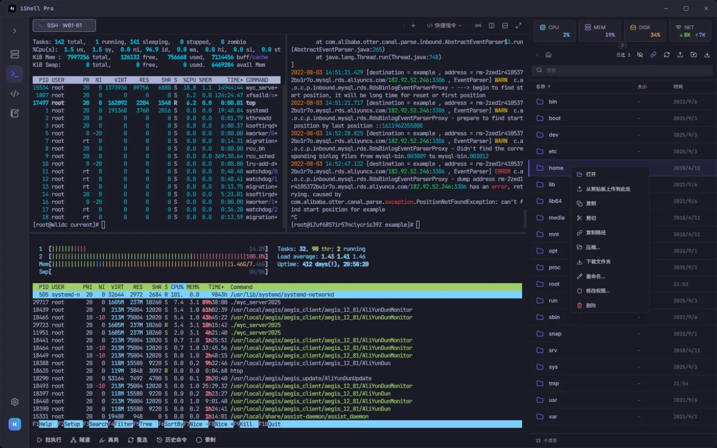 iShellPro – 全能型跨平台SSH工具，免费高效管理你的云端世界