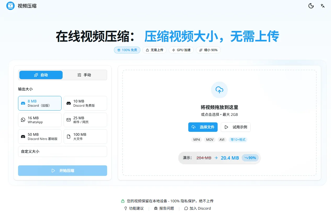 极速视频压缩神器- 无需上传/隐私无忧/秒级瘦身