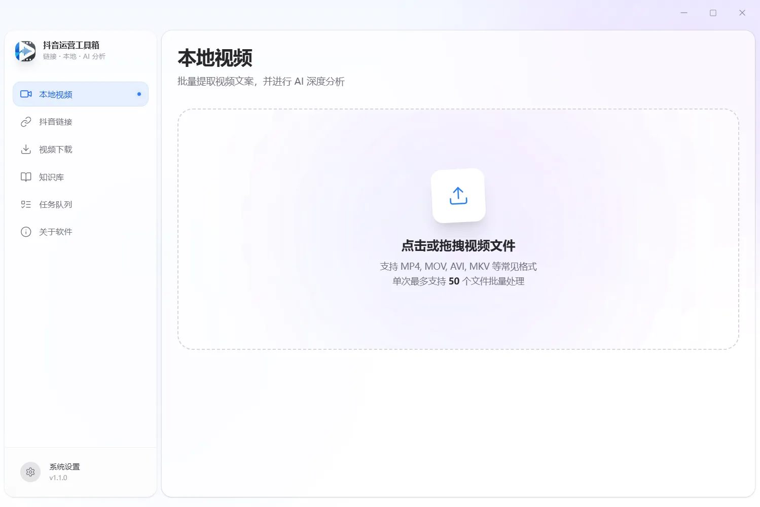 抖音运营工具箱 – 批量提取文案+AI深度分析：短视频运营的效率革命
