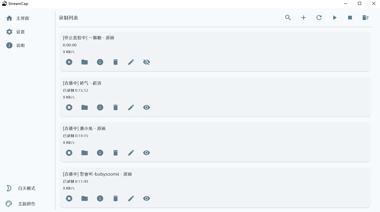 StreamCap – 多平台直播流自动录制工具