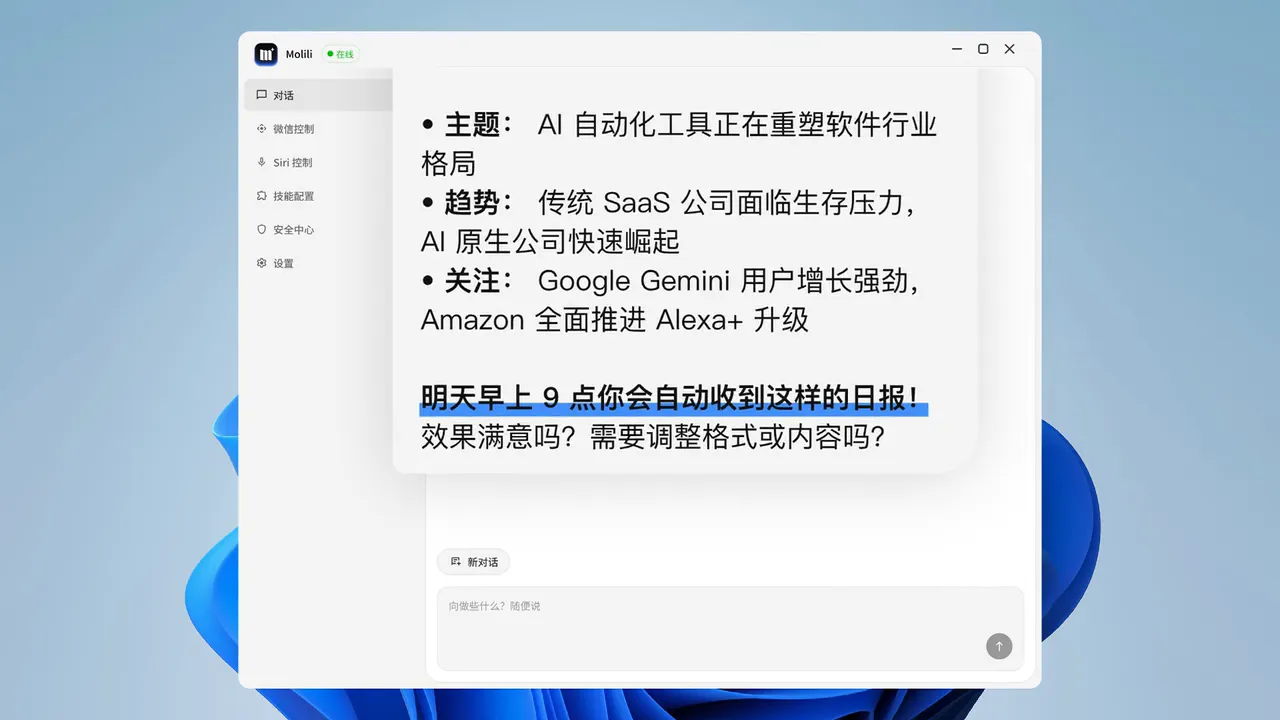 Molili – 你的私人AI助手：重新定义生产力边界