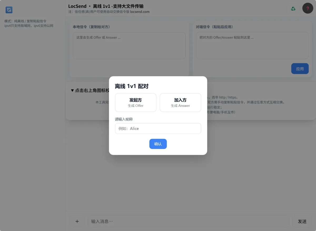 LocSend – 真离线无服务器的跨设备直连传输工具