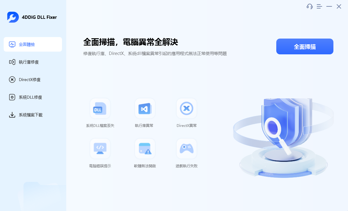 4DDiG DLL Fixer – 一键修复Windows DLL错误的专业工具
