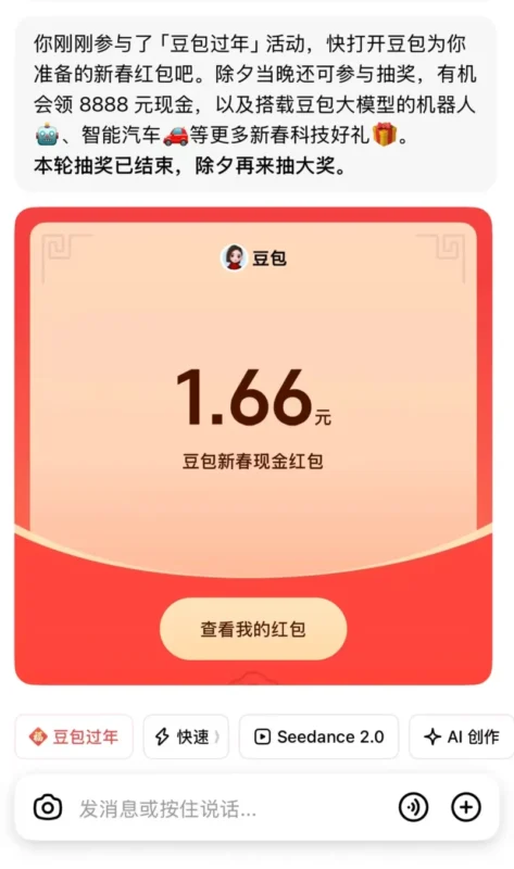豆包 – 新春红包活动