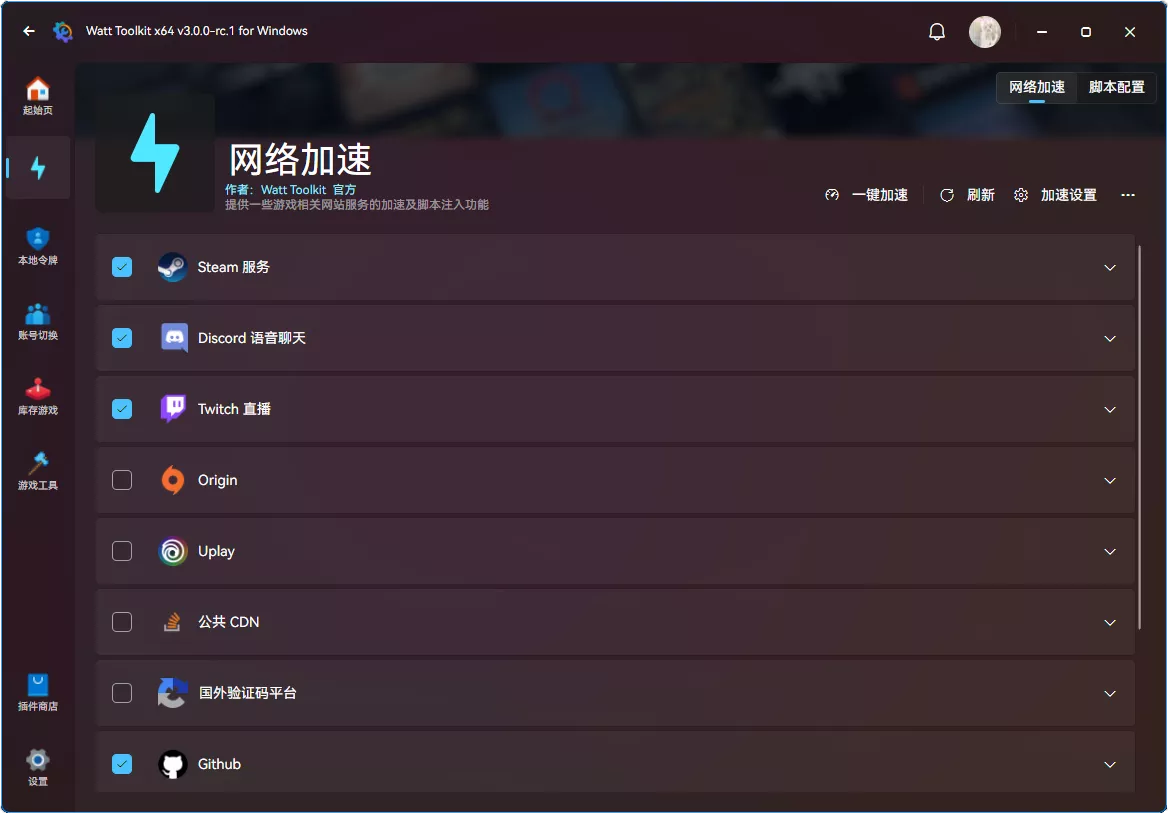 Watt Toolkit – 多功能游戏工具箱
