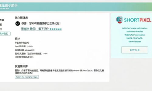 reSmush.it - WordPress网站必备的免费图像压缩优化插件